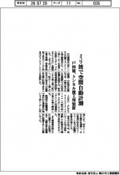 戸田建設、ミリ波で空間自動計測 トンネル覆工用装置
