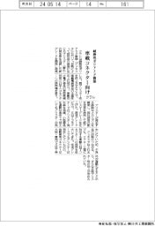 クラレ、耐熱性ポリアミド樹脂 車載コネクター向け