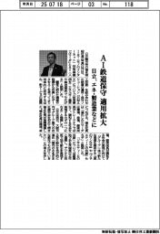 日立、エネ・製造業などにAI鉄道保守適用拡大