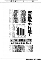 7―9月の粗鋼生産、2.3%減 需要低迷、出口は遠く