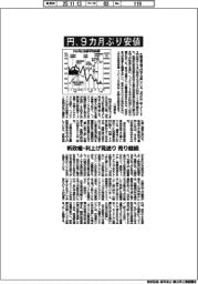 円、9カ月ぶり安値 新政権・利上げ見送り 売り継続