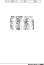 賃金の上昇幅拡大 内閣府が地域課題分析