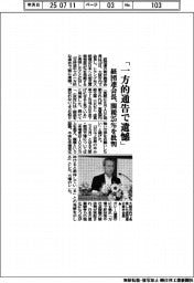 経団連会長「一方的通告で遺憾」 関税25%を批判