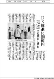三菱HCキャピタル、DX推進に100億円 全役職員に教育