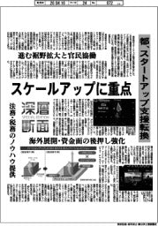 都、スタートアップ支援転換 スケールアップに重点