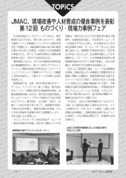 工場管理/2025年4月号/TOPICS/JMAC、現場改善や人材育成の優良事例を表彰/第12回 ものづくり・現場力事例フェア