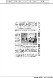 特許庁・INPIT―KANSAIがセミナー リケジョの魅力を女子中高生に伝える