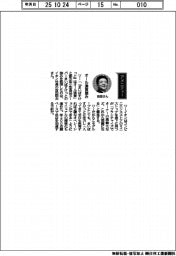経営ひと言/イオン・吉田昭夫社長「オール直営強み」
