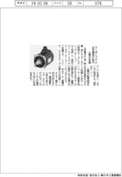 サーボシステム 山洋電気が拡充 位置決め短縮