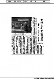 三菱UFJ銀、愛知・長久手に新型店 個人向け・デジタル注力