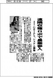 GRIPS、遠隔収穫ロボで農業参入 30年めど、システム構築
