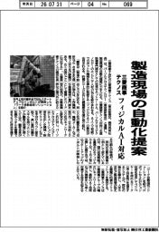 三菱商事テクノス、製造現場の自動化提案 フィジカルAI対応
