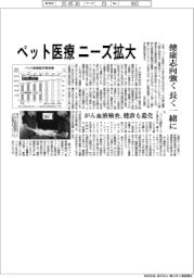 ペット医療のニーズ拡大 健康志向強く、長く一緒に