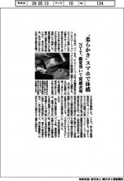 “柔らかさ”スマホで体感 NTT、錯覚用いて質感表現
