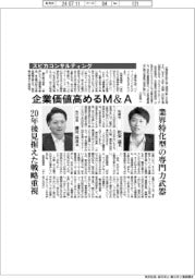インタビュー/スピカコンサルティング取締役・松栄遥氏 執行役員・藤川祐喜氏 企業価値高めるM&A