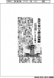 日本電気通信システム・竹中 免許不要の玉掛合図無線 レンタル参入