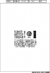 経営ひと言/日本学術会議の光石衛会長「理想のAI探る」