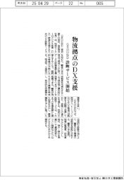 GROUND、物流拠点のDX支援 診断サービス開始