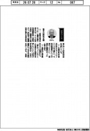 経営ひと言/サムコ科学技術振興財団・辻理理事長「若手の研究支援」