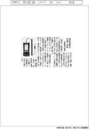 異常振動を的確に判断 小野測器が装置
