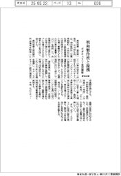 愛知溶業、明和製作所と提携 ギガキャスト金型補修