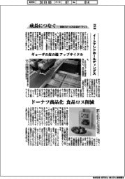 成長につなぐ-事例17ゴールズ&169ターゲット(265)イートアンドホールディングス