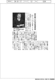 スマートシティ社会実装コンソーシアム、小田原でシンポ 新技術の活用促進重要