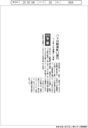 つくば市25年度予算、バス自動運転実証1.4億円