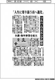 ツルハ・ウエルシア統合 「人生に寄り添う店へ進化」