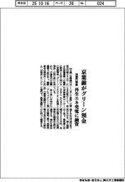 京葉銀がグリーン預金 200億円募集、再生エネ発電に融資