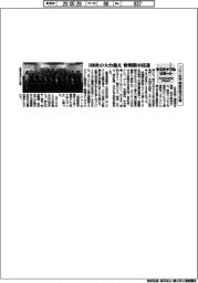 サステナブルリポート/フロン対策 最高評価14社増