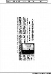 広島県、AI活用事業で発表会 19社が新サービス実証
