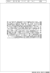 産業春秋/法人増税、与党の本気度は?