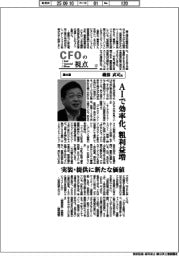 CFOの視点(12)富士通・磯部武司氏