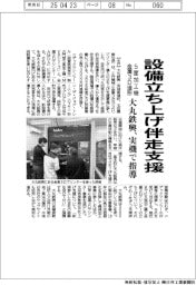 大丸鉄興、設備立ち上げ伴走支援 5面加工機・金属3D造形 実機で指導