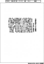 自律性保ちAX推進 「重点計画」を閣議決定