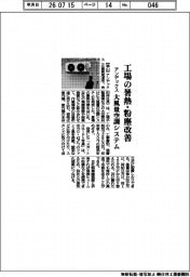 工場の暑熱・粉塵改善 アンデックス、大風量空調システム発売