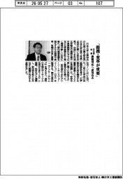 日化協会長「提携・変革が重要」 課題対応へ意気込み