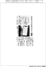 アルダグラム、DXアプリにオフライン機能