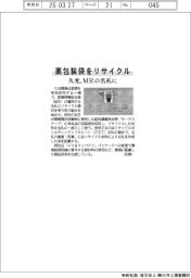 久光、薬包装袋をリサイクル MRの名札に