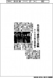 NTT西、名古屋で建設DX体験 中小向け商材紹介