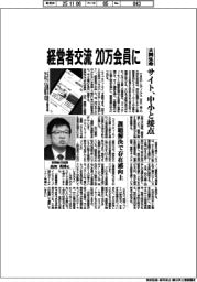大同生命、経営者交流サイト20万会員に 中小と接点強化
