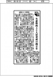 社説/企業のAI活用法 生産性向上と人材育成の両立を