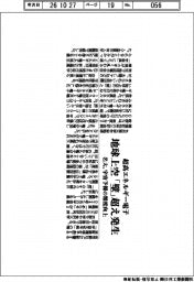 名大学、超高エネルギー電子が地球上空の「壁」超え発生 宇宙予報の精度向上