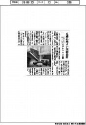 ジョンソンホームズ、五感心地よい空間設計 モデルハウス公開