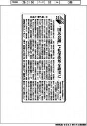 社説/日本の「勝ち筋」③ 「国民会議」で社保改革を確実に