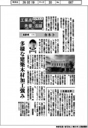 工業高の先輩、活躍 #ジモスゴ 〈1〉長野県(1)カネト