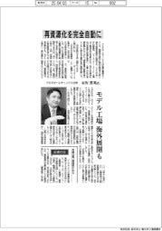 インタビュー/アミタホールディングス社長・末次貴英氏 再資源化を完全自動に
