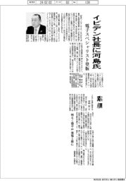 イビデン社長に河島浩二氏 電子スペシャリスト登板