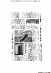 航空宇宙ビジネス・フロンティアへの挑戦(13)タイガー魔法瓶 実験試料の特注容器